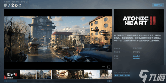 《原子之心》最新短片 跟机器人老婆双宿双飞!