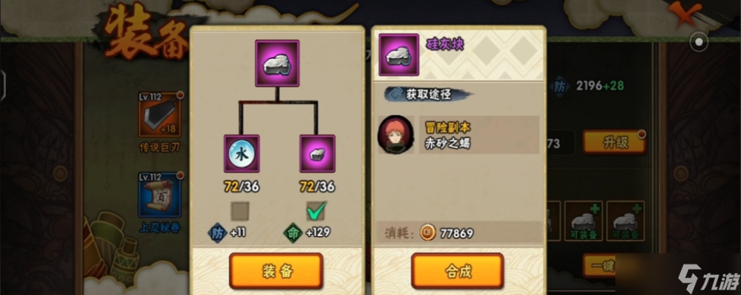 火影忍者前期装备先升哪个