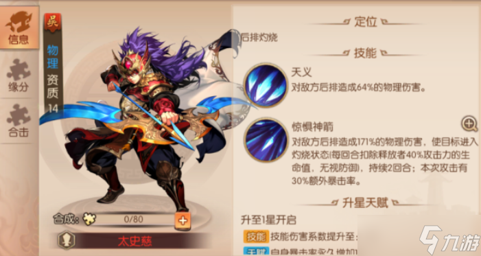 少年三国志二鎏金阵容吴国有什么推荐