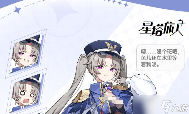 《星塔旅人》菈露介绍