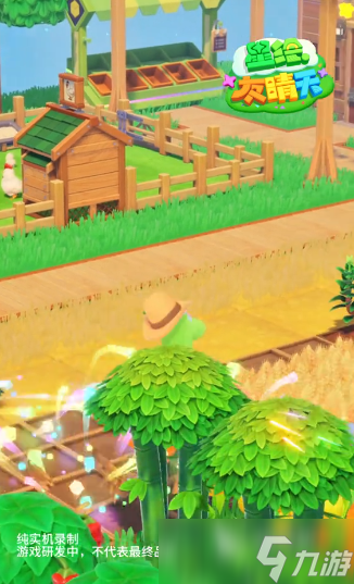 星绘友晴天收益怎么提升 星绘友晴天收益提升方法