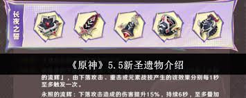 原神5.5版本新圣遗物有什么-原神5.5新圣遗物介绍