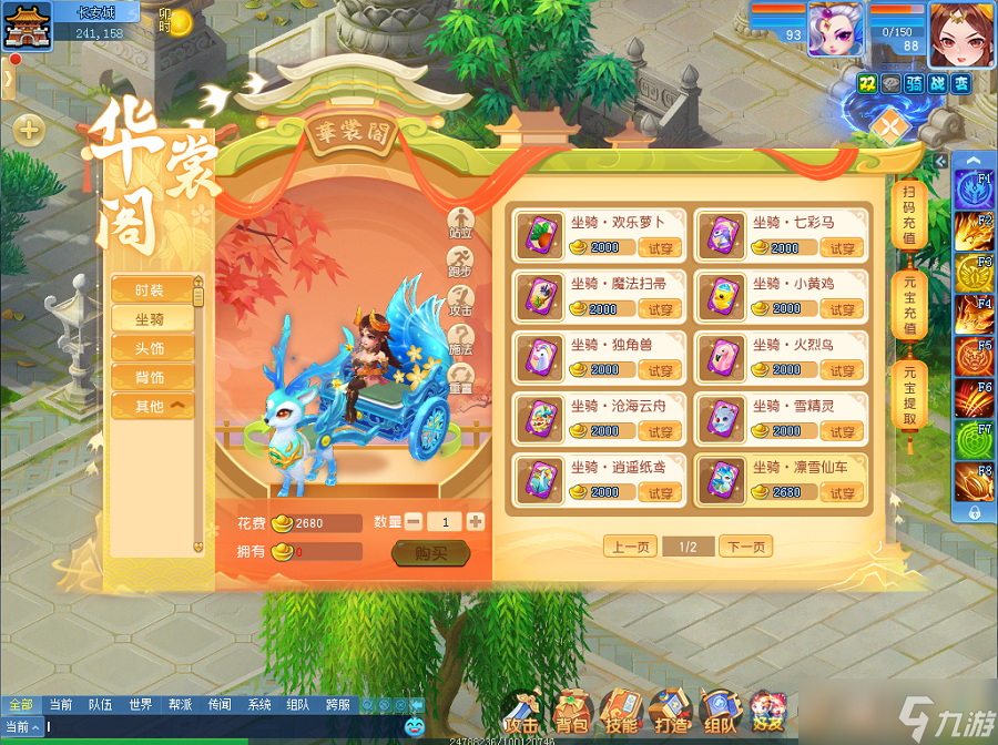 数十种坐骑供君选择 《逍遥情缘》你会骑乘哪一匹呢?