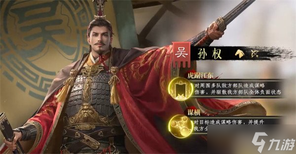 九牧之野吴国强势武将怎么玩 吴国强势武将玩法教学