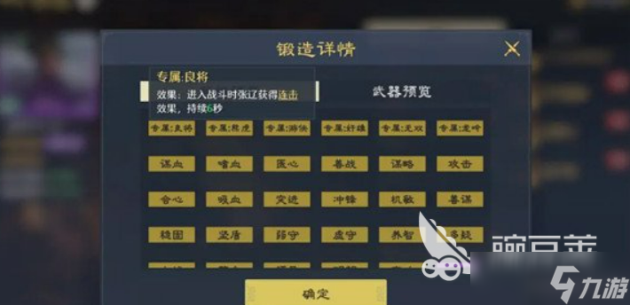 九牧之野装备打造系统介绍 九牧之野装备打造系统怎么用