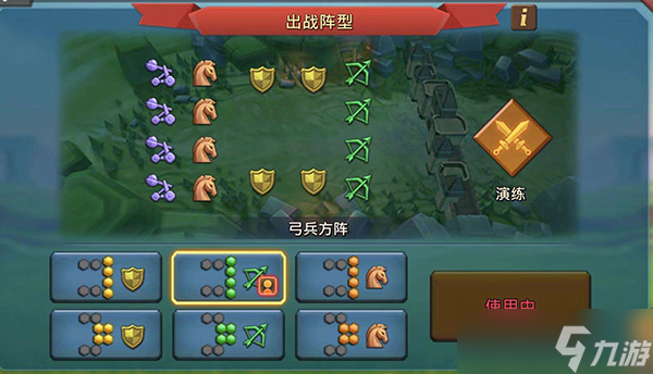 王国纪元阵型怎么布置