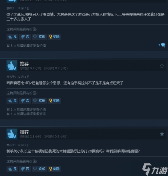 《八方旅人0》Steam多半好评:玩法出色 画面不如前作