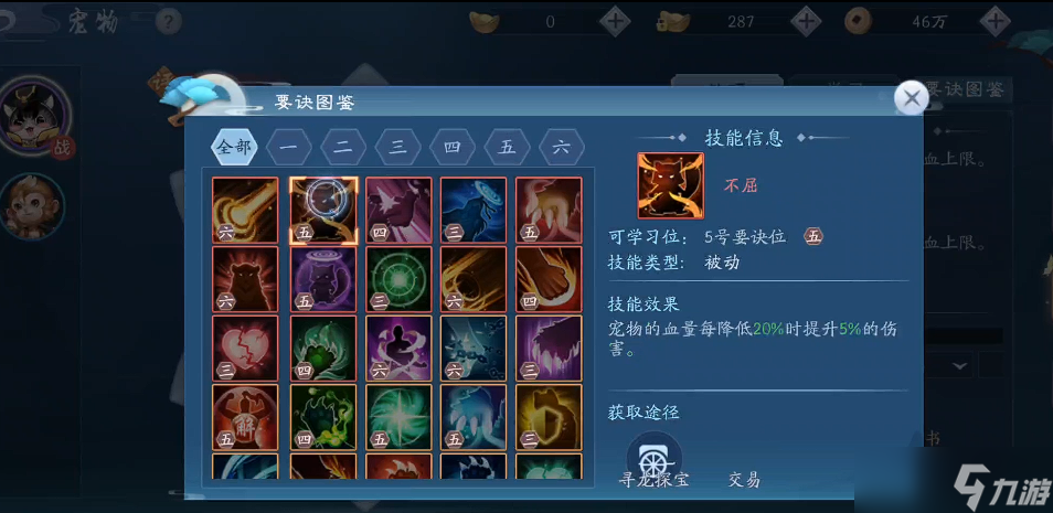 新笑傲江湖手游橙宠物要诀选哪个