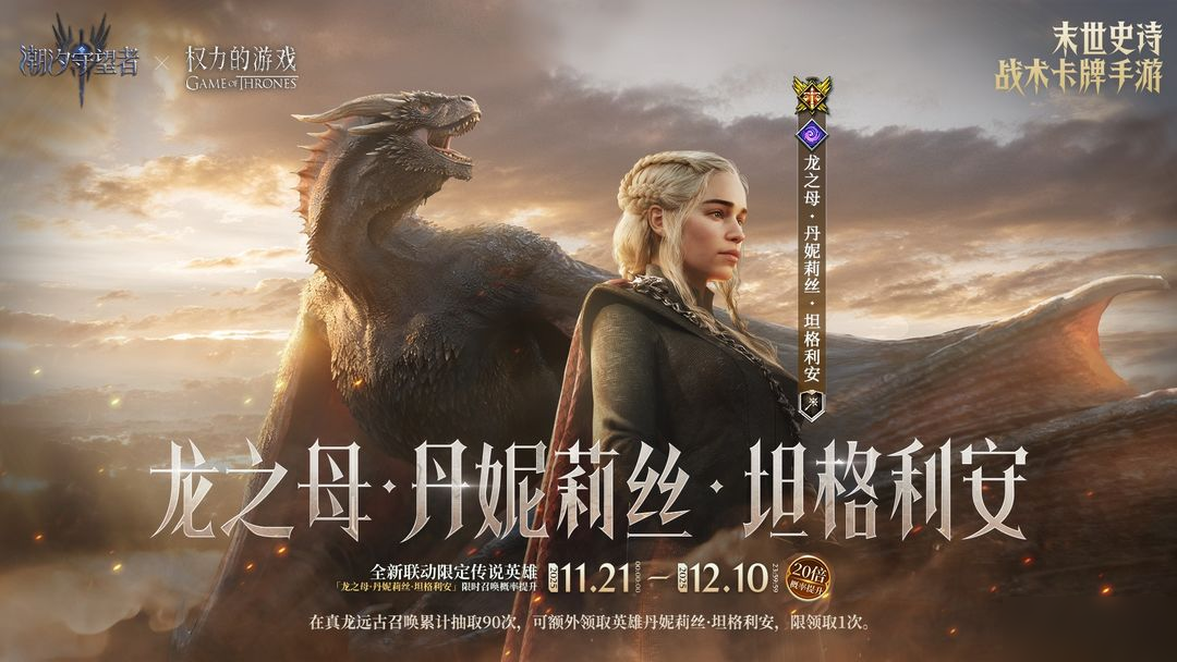 权力的游戏联动丨联动卡池·最后提醒截图