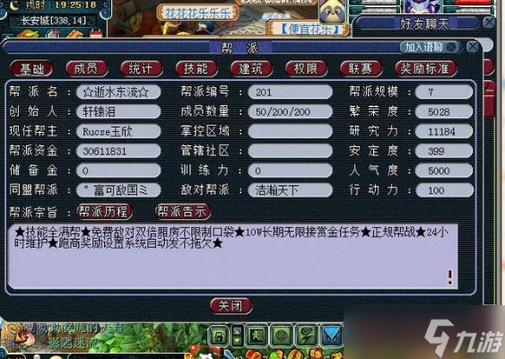 梦幻西游帮派资金怎么看 10个必知问题详解