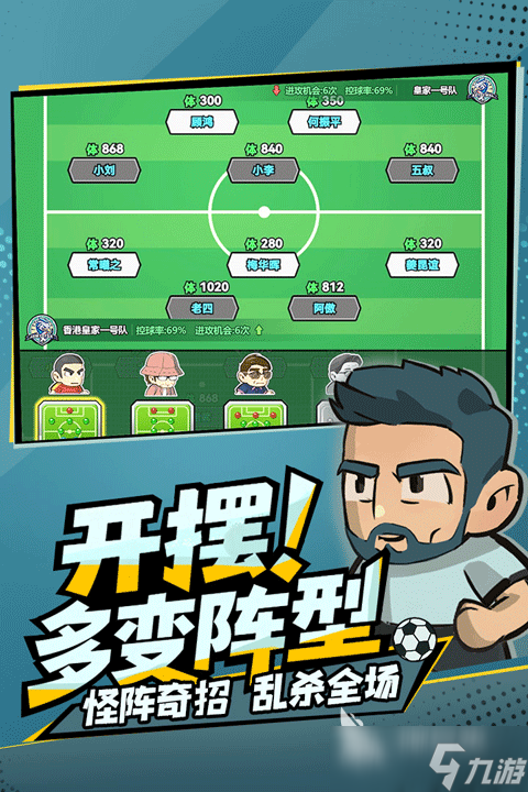 足球大人物手游玩法解析 足球大人物手游好玩吗