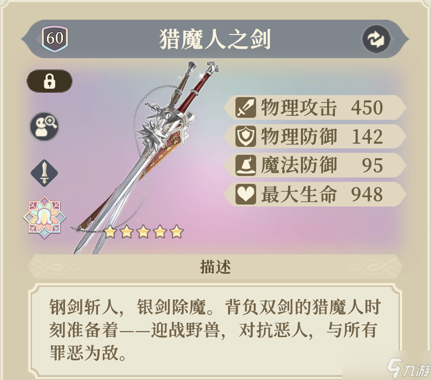 铃兰之剑:为这和平的世界狼派猎魔人 | 杰洛特【角色攻略】