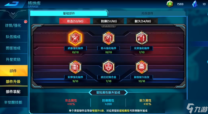 敢达争锋对决部件选哪个