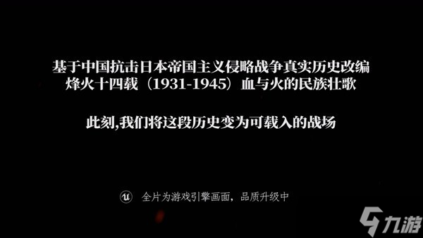 烽火十四发布首曝预告,沉浸体验十四年抗战烽烟岁月