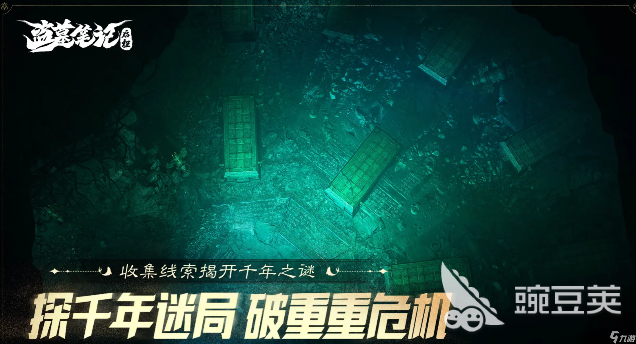 盗墓笔记启程下载链接分享 盗墓笔记启程移动版下载链接在哪里