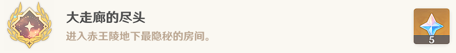 原神【隐藏成就】大走廊的尽头 闪烁的零件全流程攻略