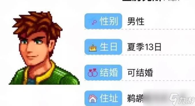 星露谷物语贾斯喜好