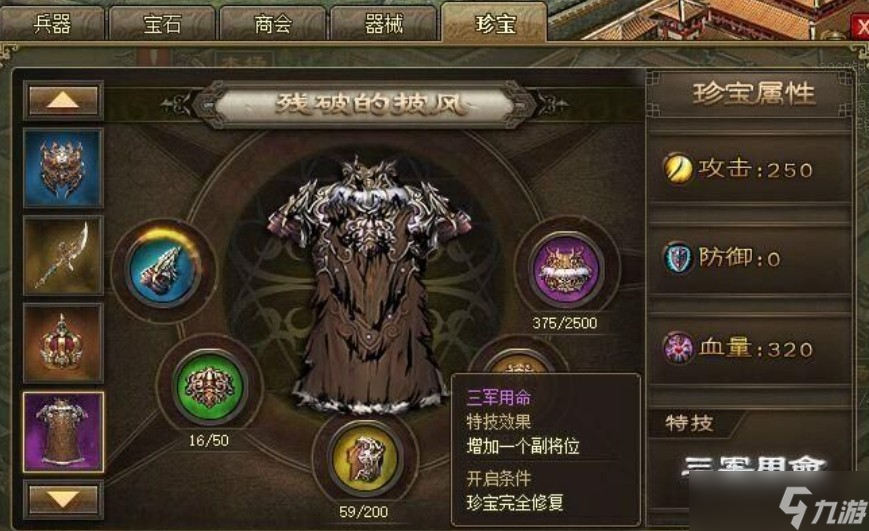 攻城掠地斯巴达战甲有什么用