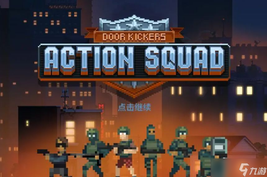 《破门而入行动小队》女特警技能介绍