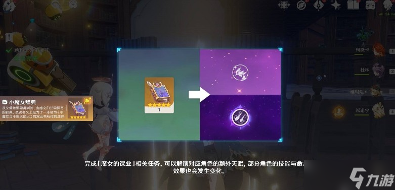 原神魔女的课业怎么完成 魔女的课业任务攻略