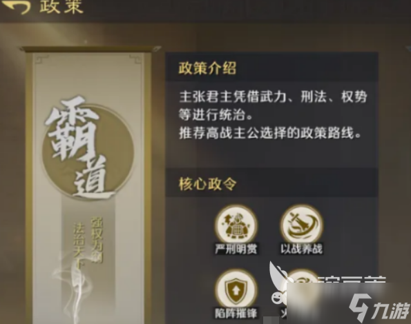 九牧之野政策系统玩法介绍 九牧之野政策系统怎么玩
