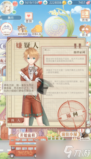 奇迹暖暖奇妙侦探社在哪里