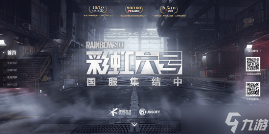 彩虹六号:围攻国服上线中文配音试听,开启玩家问卷并推多端预约
