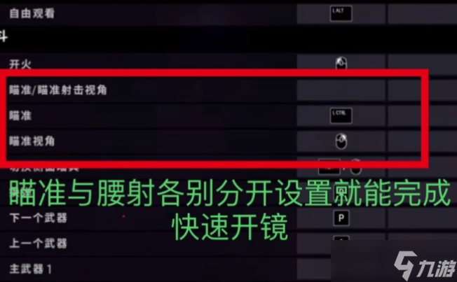 绝地求生端游怎么开镜瞄准