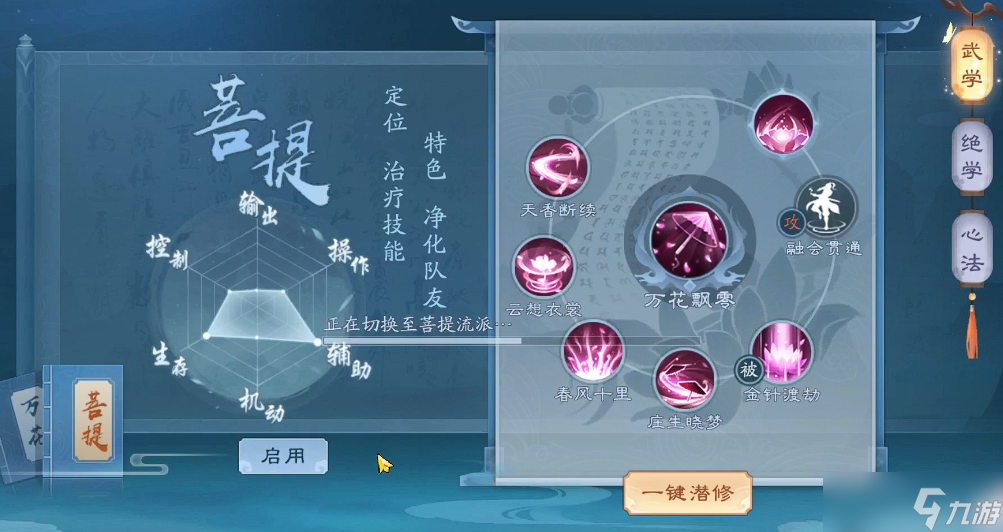 新笑傲江湖恒山哪个技能是控制