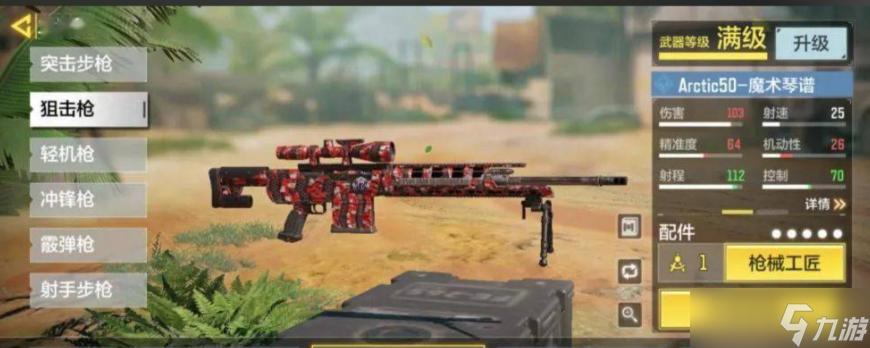 <a id='link_pop' class='keyword-tag' href='https://www.9game.cn/smzhsy/'>使命召唤手游</a>狙击枪怎么对付