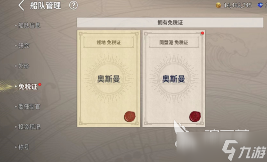 大航海时代起源免税证是什么 大航海时代起源怎么免税