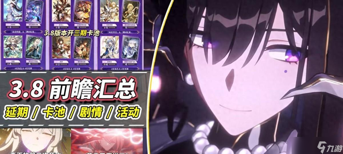 崩铁 3.8前瞻汇总｜版本延长2周，流萤真正的第三次死亡来了