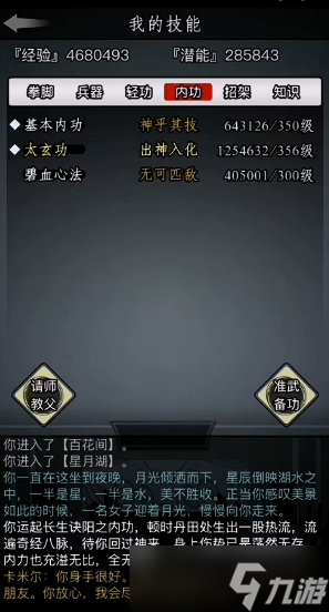 放置江湖纯阳功和太玄功选哪个