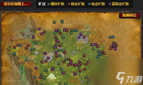 魔兽世界367级矿点位置在哪里?