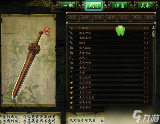 轩辕剑6 探索游戏世界 