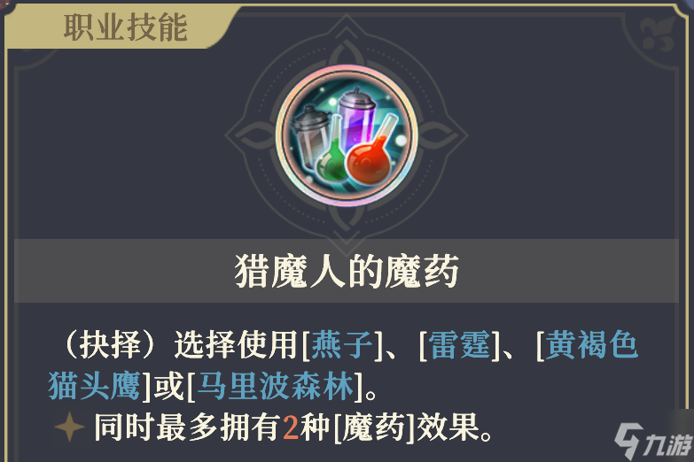 铃兰之剑:为这和平的世界狼派猎魔人 | 杰洛特【角色攻略】