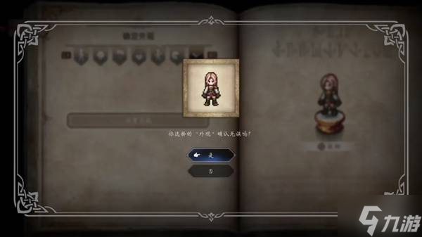 《八方旅人0》全剧情流程图文攻略