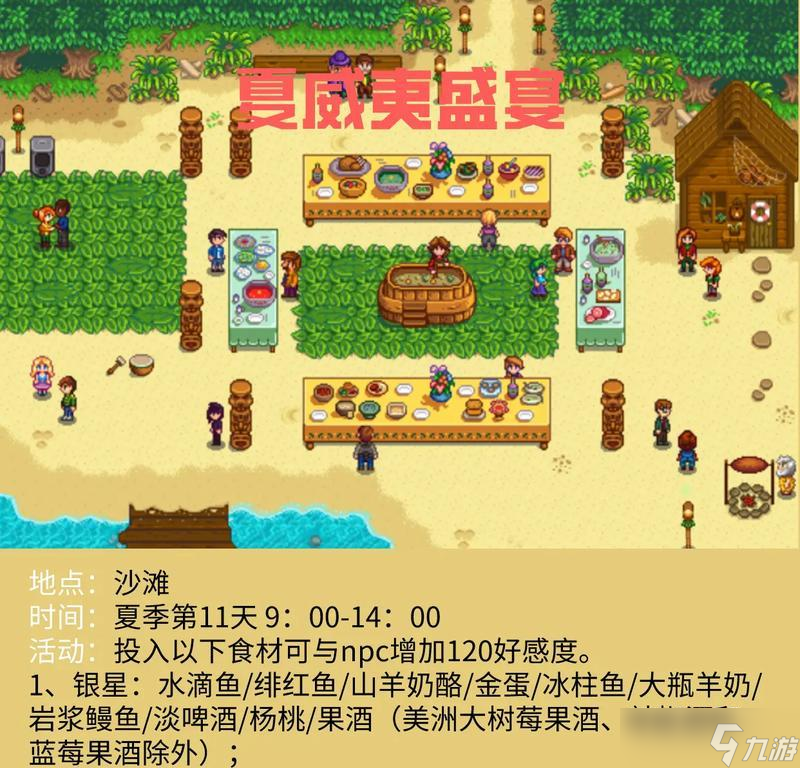 星露谷物语节日攻略(星露谷物语节日玩法一览)