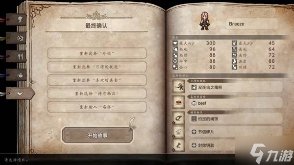 《八方旅人0》全剧情流程图文攻略