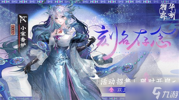 物华弥新小宋香炉值得抽吗 小宋香炉抽取建议