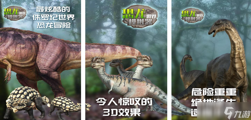 受欢迎的恐龙世界游戏有哪些 2025热门的恐龙类手机游戏分享大全截图