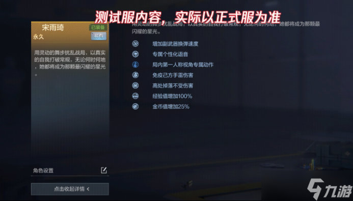 全新明星联动角色闪亮登场,超美角色宋雨琦评测赏析