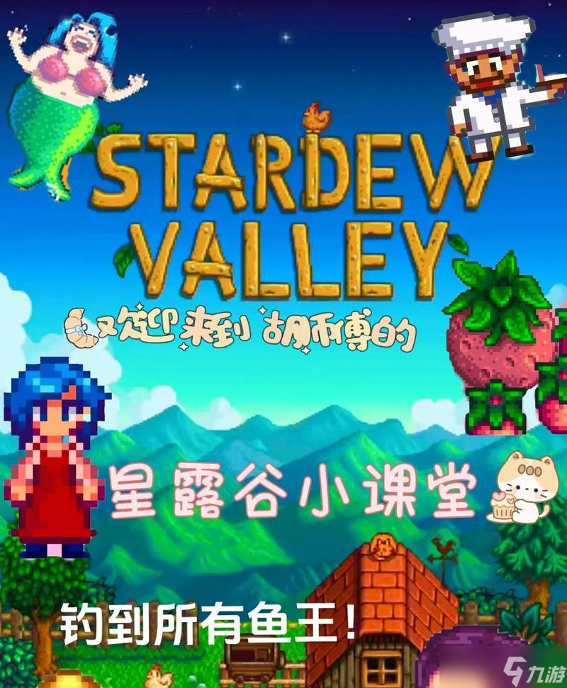 星露谷物语鱼王钓鱼王技巧攻略(轻松掌握钓鱼王的捕鱼技巧)