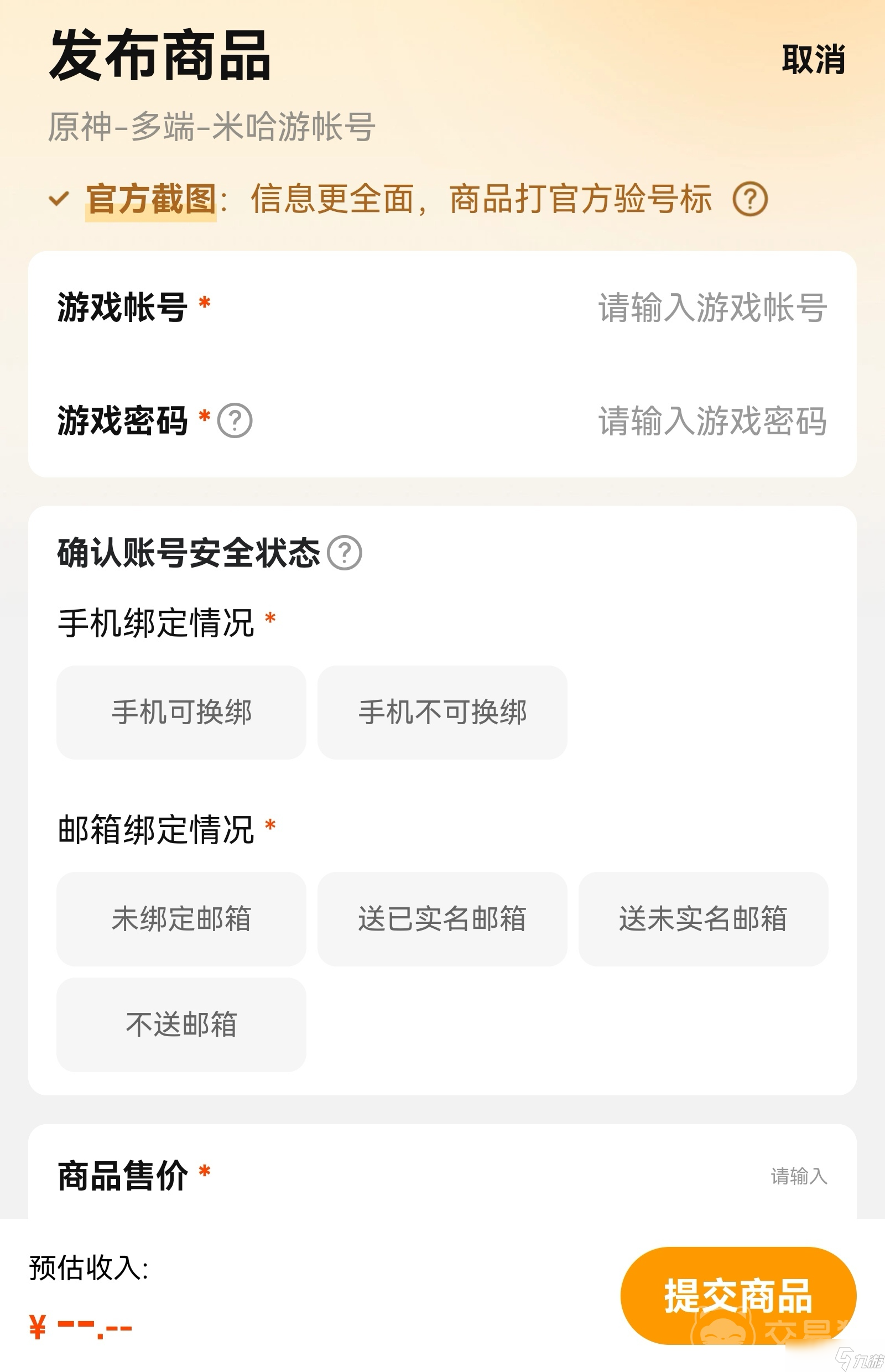 卖号交易平台app哪个好 好用的卖号交易平台app分享
