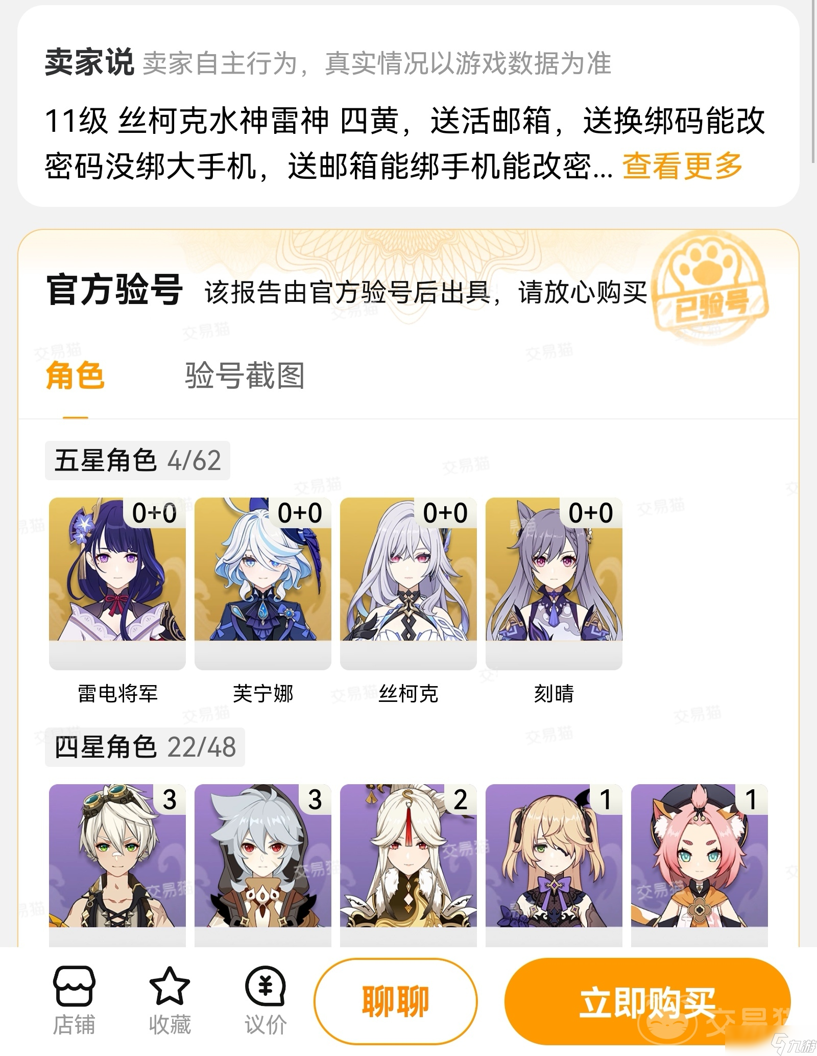 卖号交易平台app哪个好 好用的卖号交易平台app分享