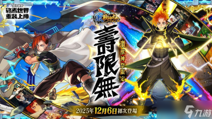 《<a id='link_pop' class='keyword-tag' href='https://www.9game.cn/gwdz/'>怪物弹珠</a>》激兽神祭新角色「寿限无」登场「正宗」「麒麟儿」MV 造型解禁 圣诞节活动进行中