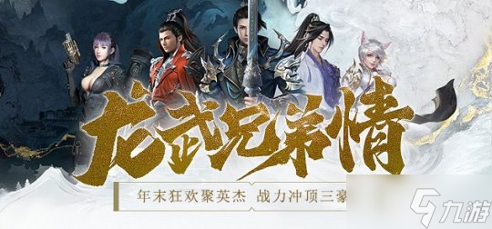 《龙武》武饭节新服于今日震撼登场！跨服诛邪秘境热血开战，八大精彩活动携百万丰厚道具，登录即可领取