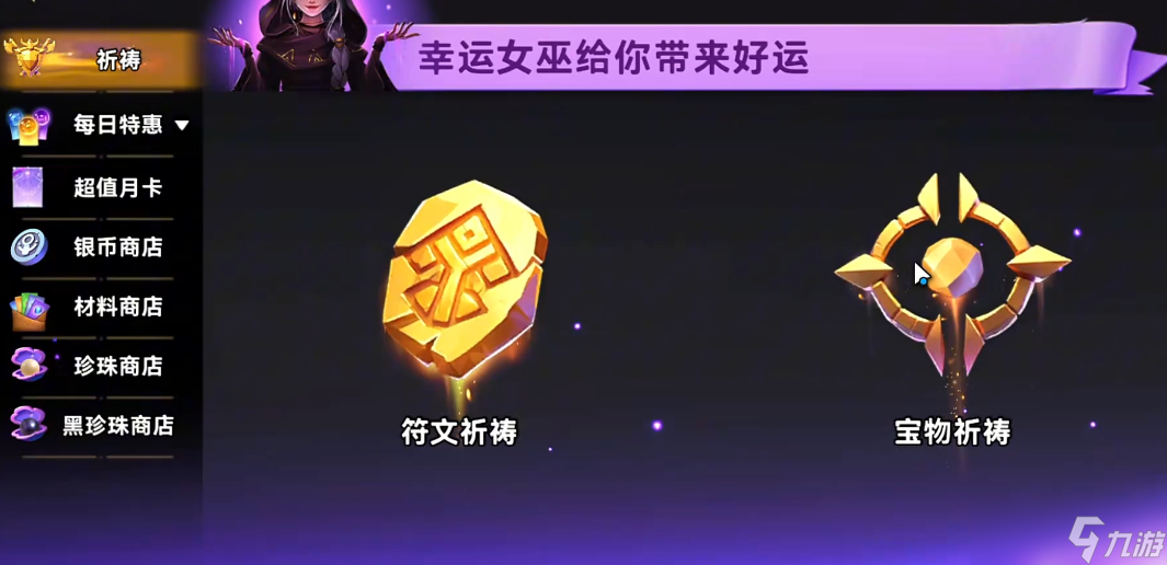 酋长你别跑宝物词条推荐一览