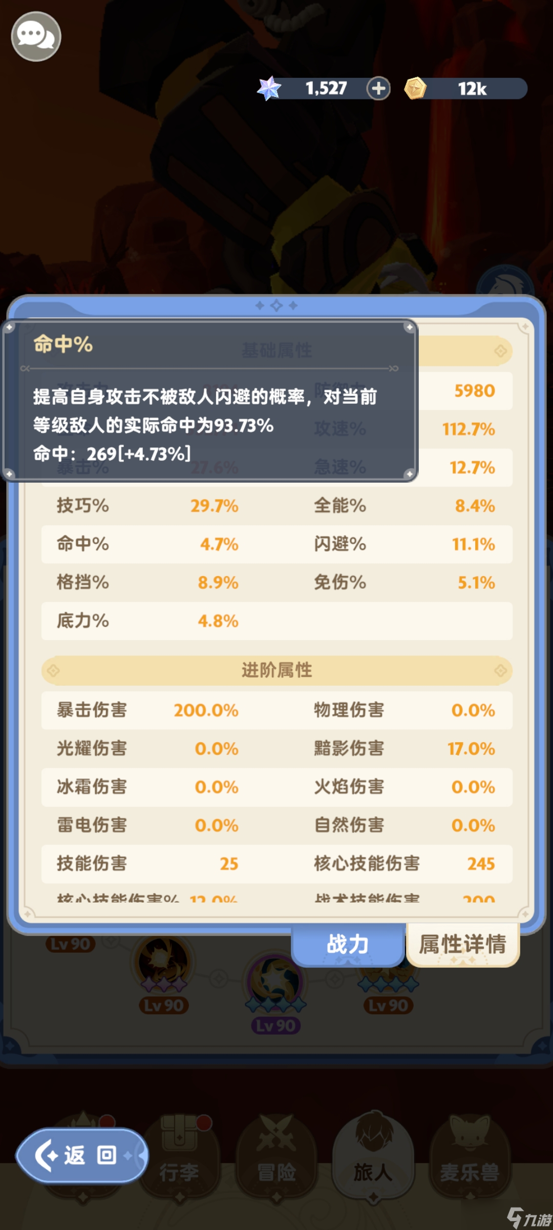 出发吧麦芬关于奶妈堆攻击力帖所造成的争议的补充说明截图