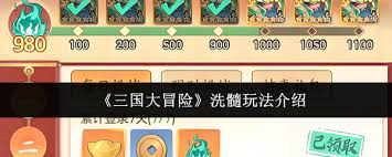 三国大冒险如何进行洗髓